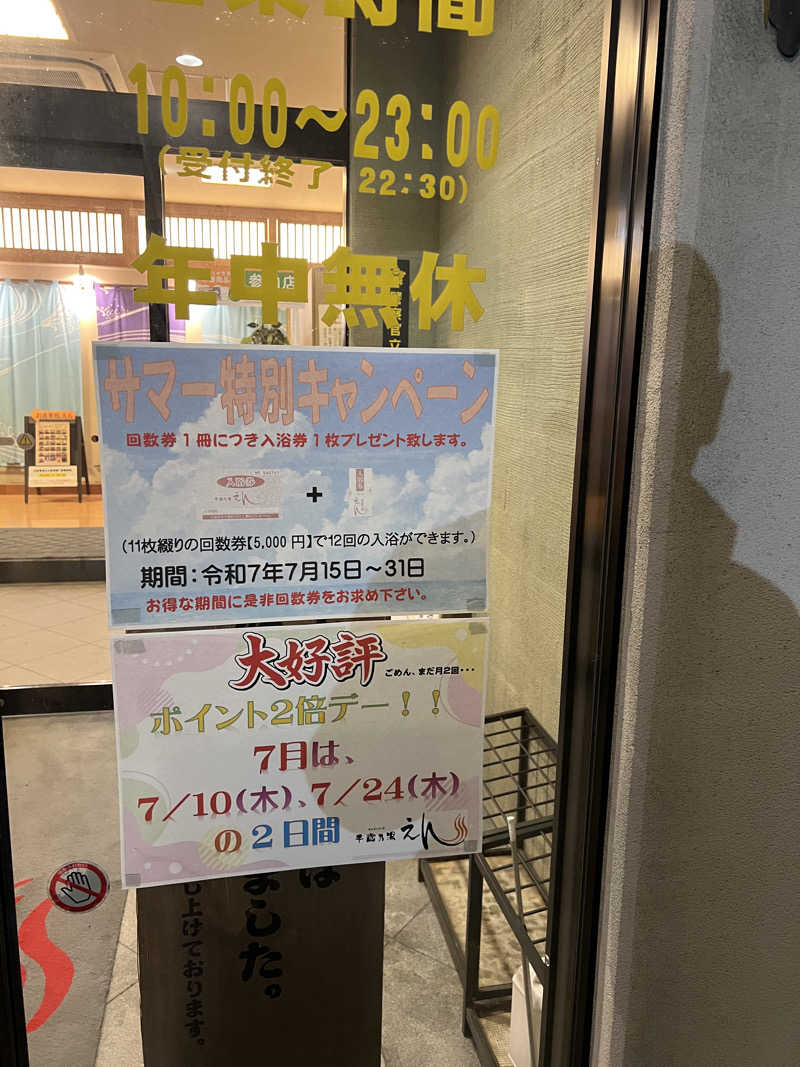 shigedayoさんの千歳乃湯えんのサ活写真
