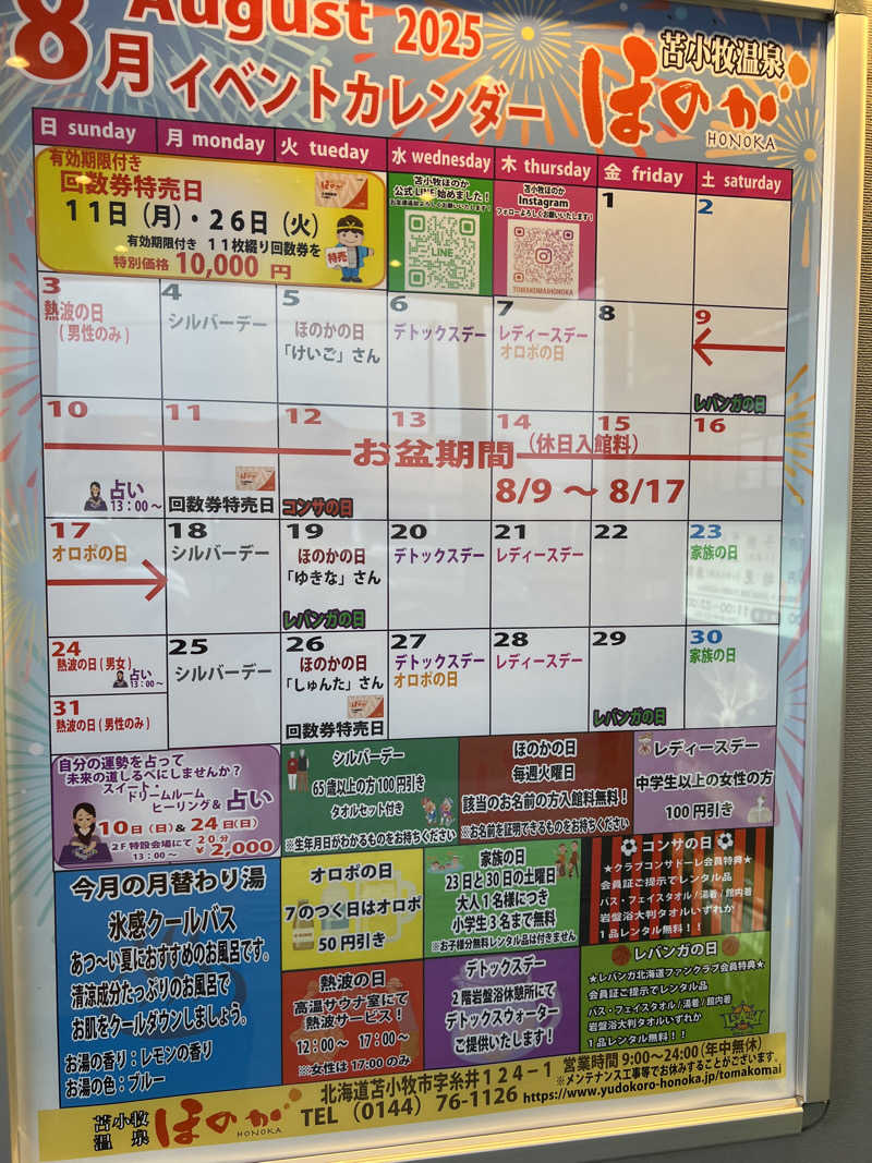 さうなさん⊂(    ･ω･ )⊃さんの苫小牧温泉ほのかのサ活写真