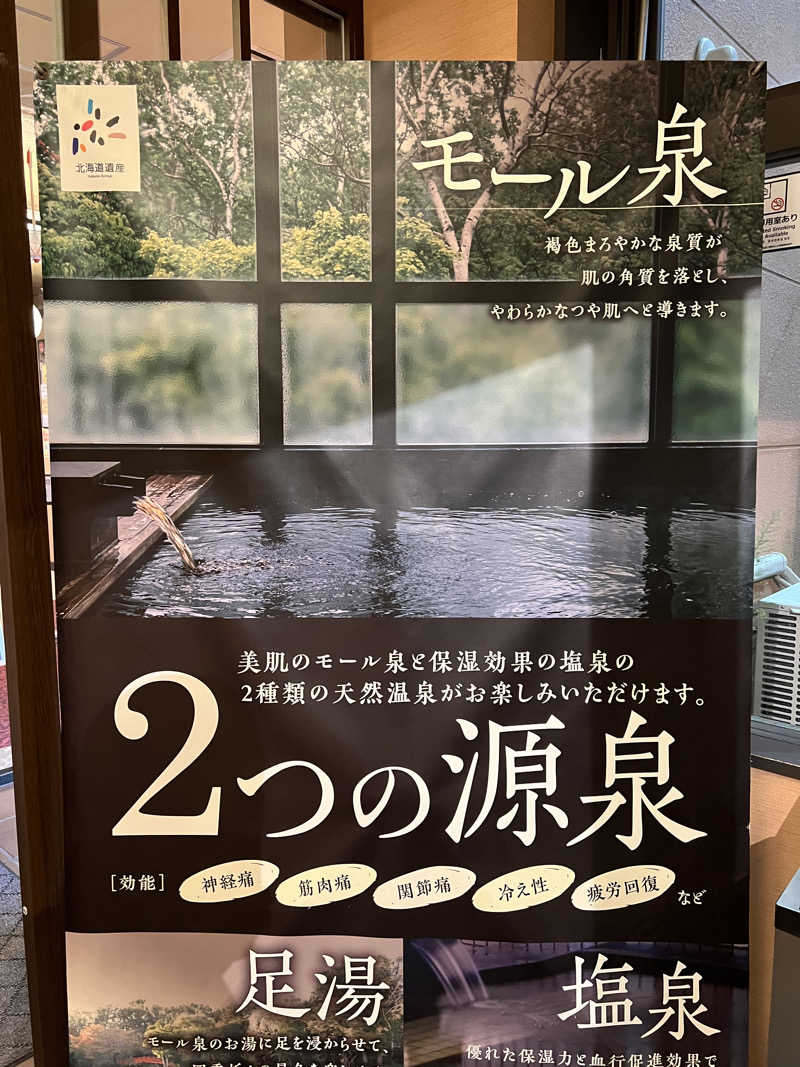 さうなさん⊂(    ･ω･ )⊃さんのえにわ温泉ほのかのサ活写真