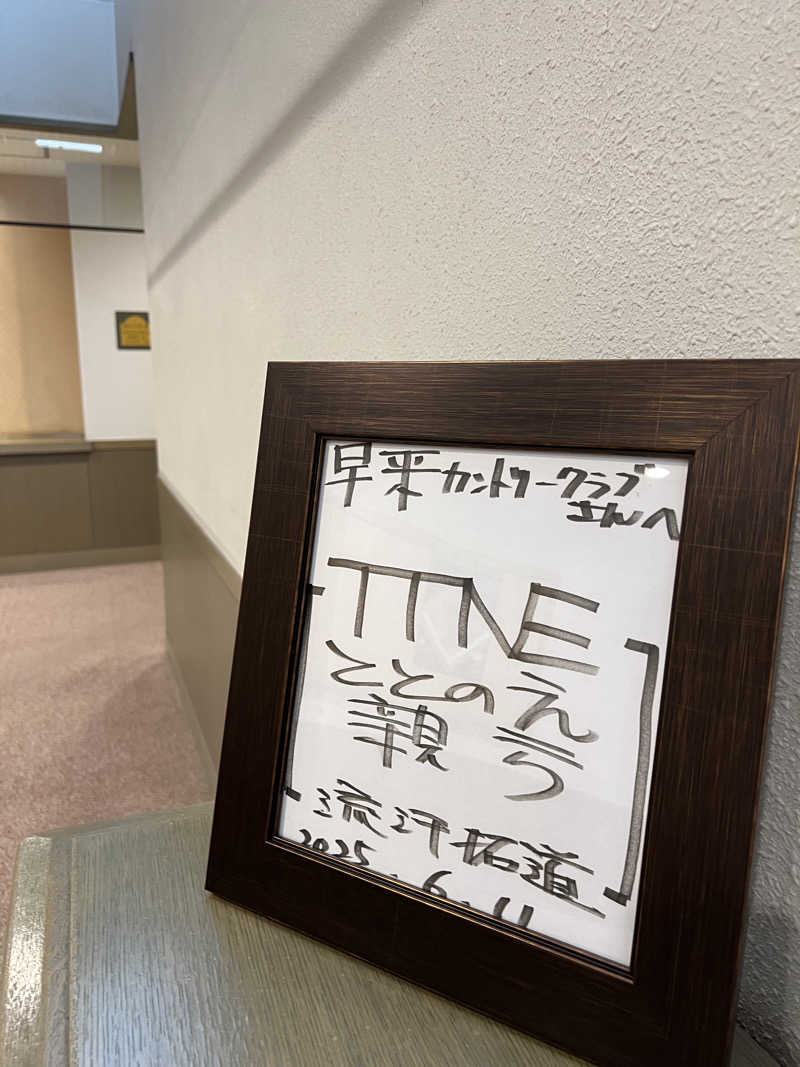 さうなさん⊂(    ･ω･ )⊃さんの早来カントリー倶楽部のサ活写真