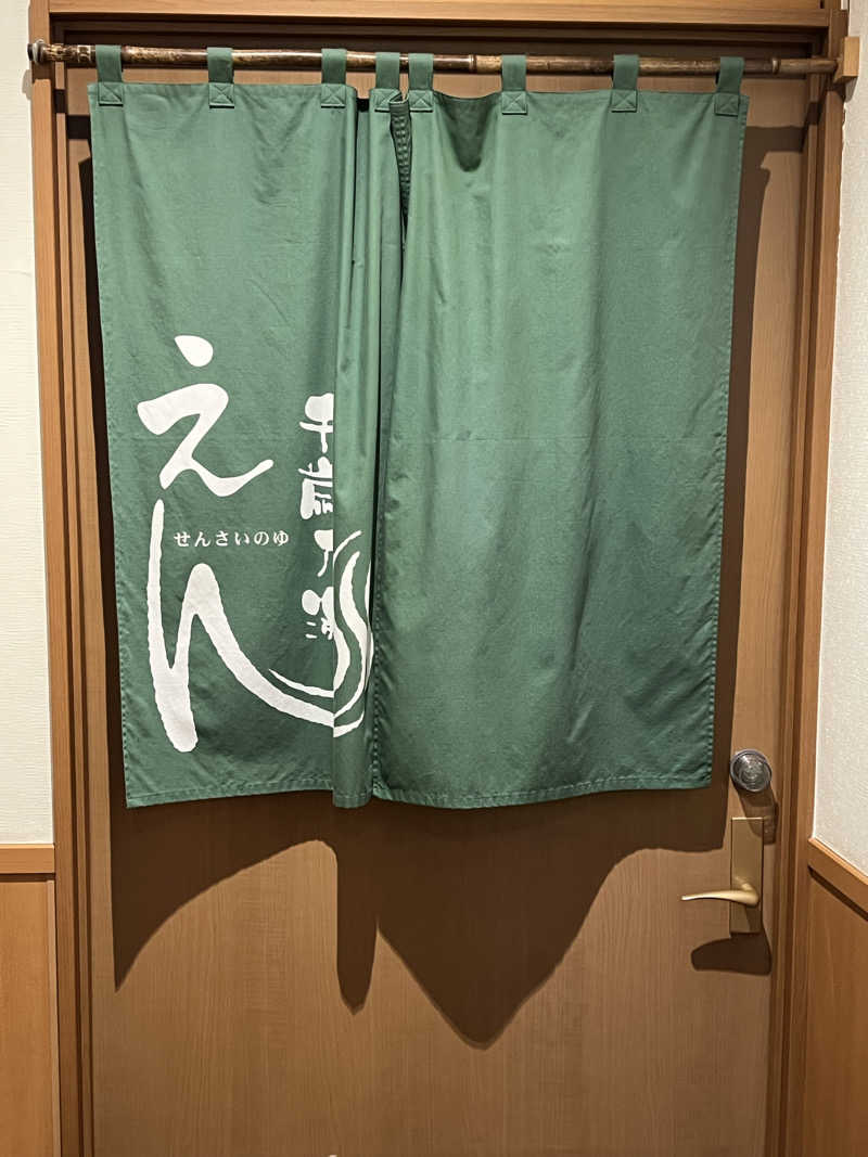 さうなさん⊂(    ･ω･ )⊃さんの千歳乃湯えんのサ活写真