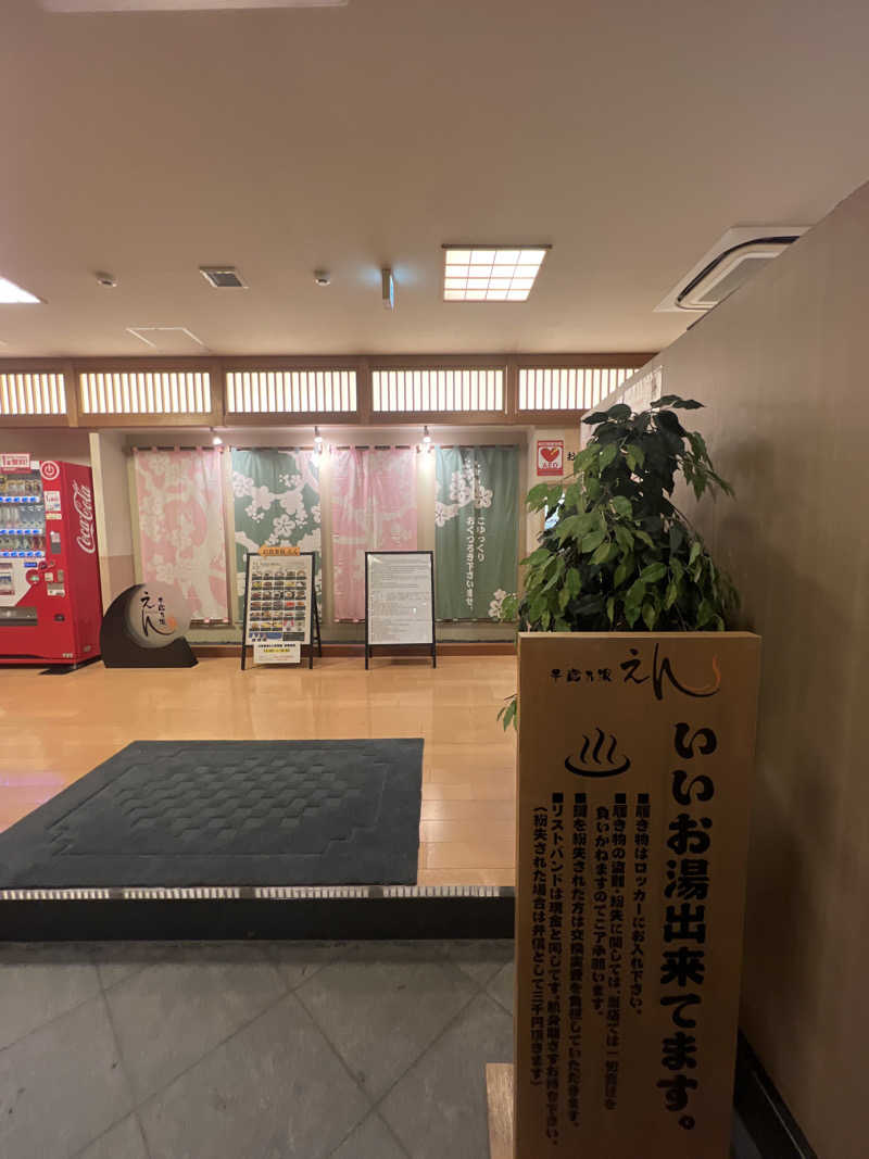 さうなさん⊂(    ･ω･ )⊃さんの千歳乃湯えんのサ活写真