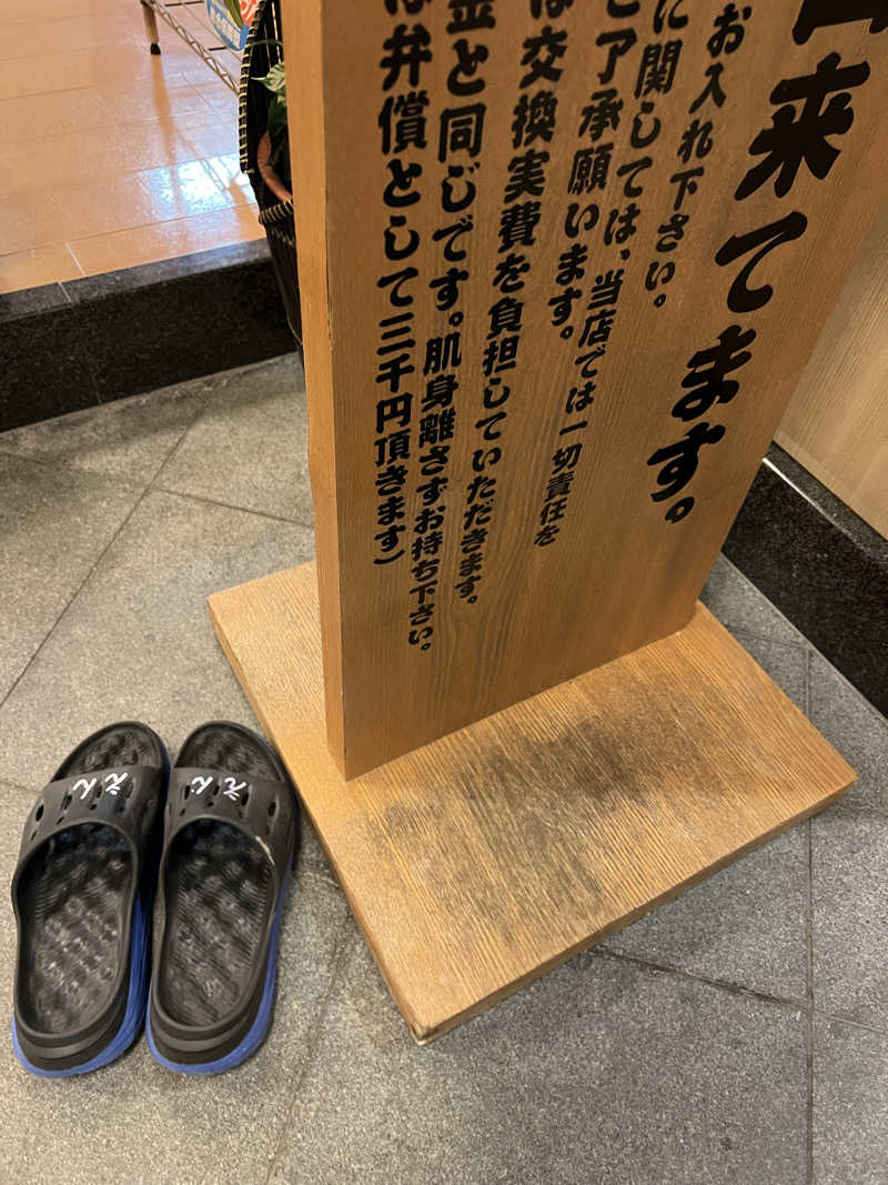 さうなさん⊂(    ･ω･ )⊃さんの千歳乃湯えんのサ活写真