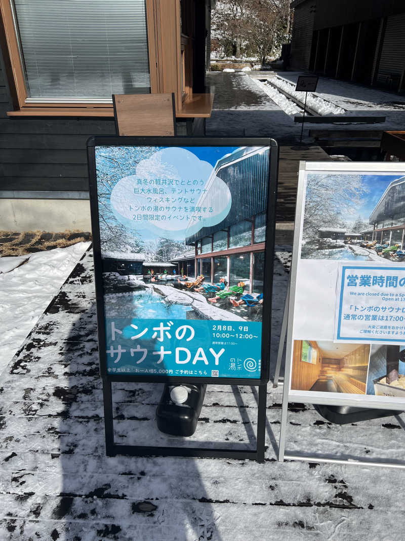 世界の山ちゃん⛰️さんの星野温泉 トンボの湯のサ活写真