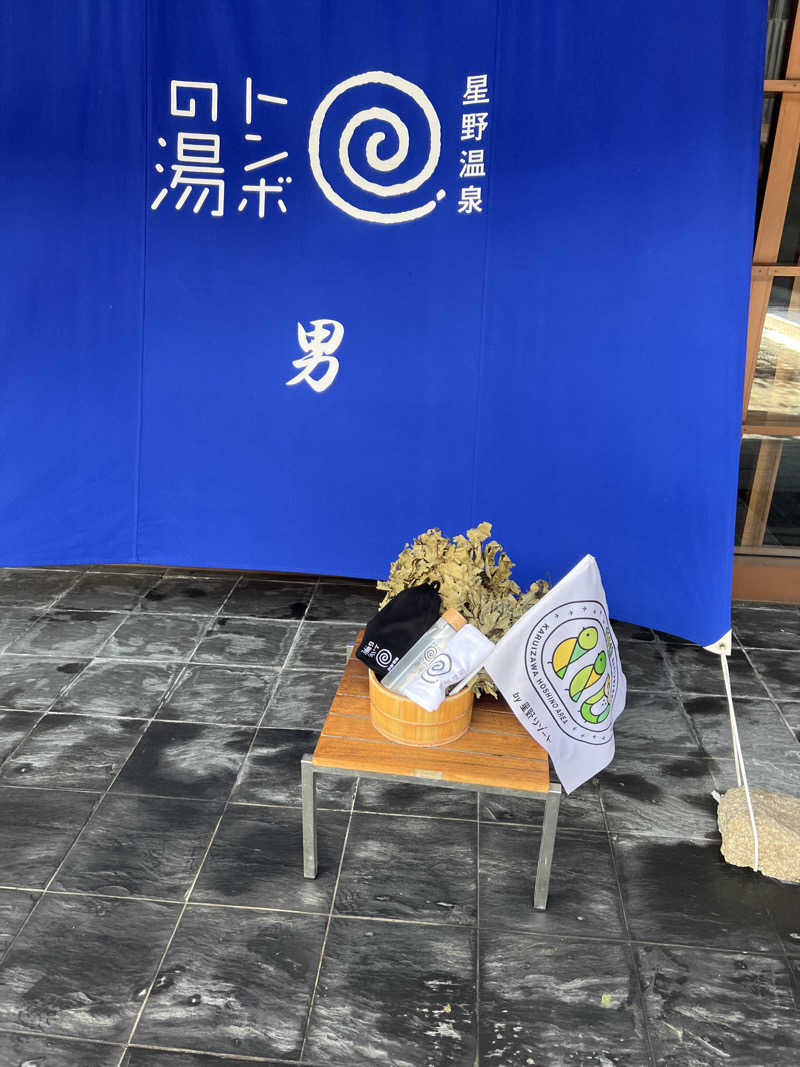 世界の山ちゃん⛰️さんの星野温泉 トンボの湯のサ活写真