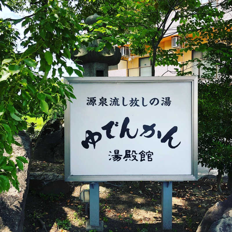 世界の山ちゃん⛰️さんの湯殿館のサ活写真