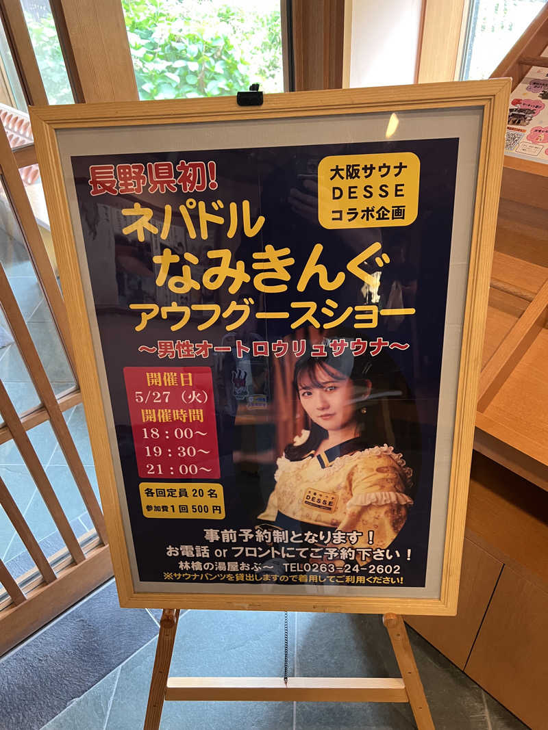 世界の山ちゃん⛰️さんの林檎の湯屋 おぶ～のサ活写真