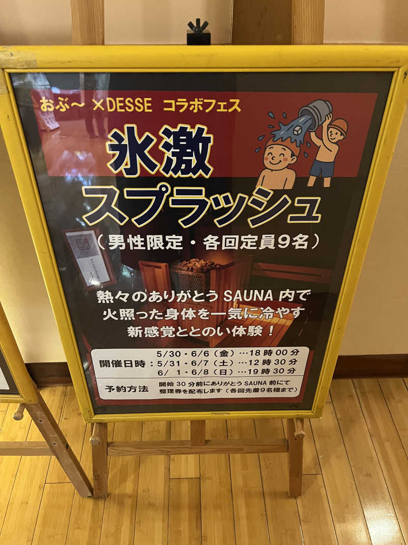 世界の山ちゃん⛰️さんの林檎の湯屋 おぶ～のサ活写真