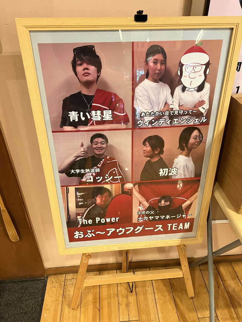 世界の山ちゃん⛰️さんの林檎の湯屋 おぶ～のサ活写真