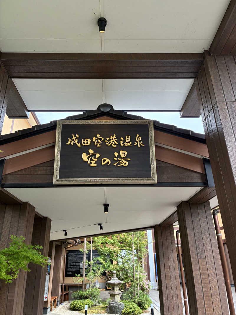 okappy28さんの成田空港温泉 空の湯のサ活写真