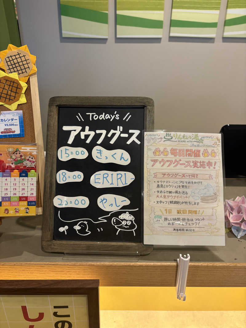 Junさんのおふろcafé りんねの湯のサ活写真