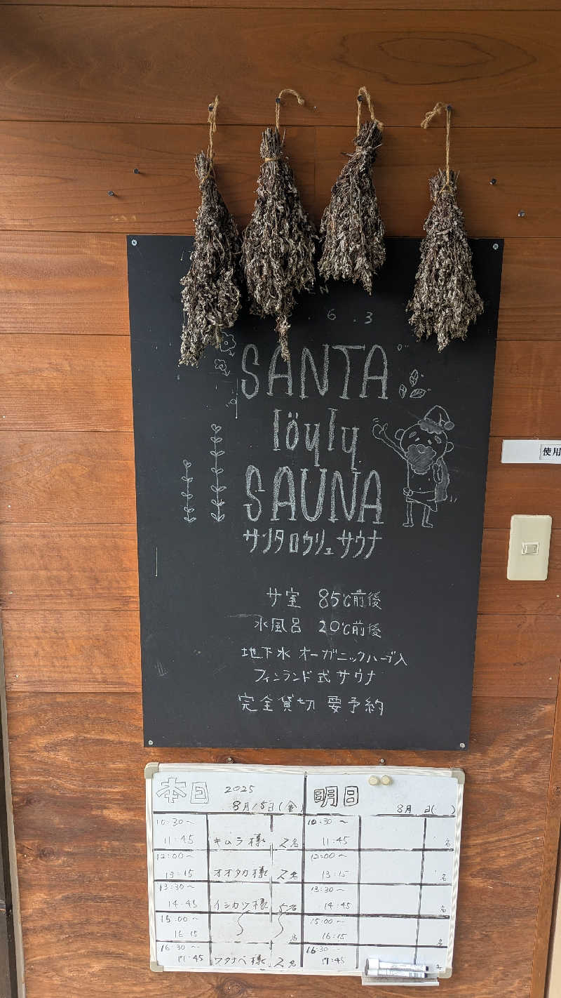 ござるさんの昭和ふるさと村 (サンタ ロウリュ サウナ)のサ活写真