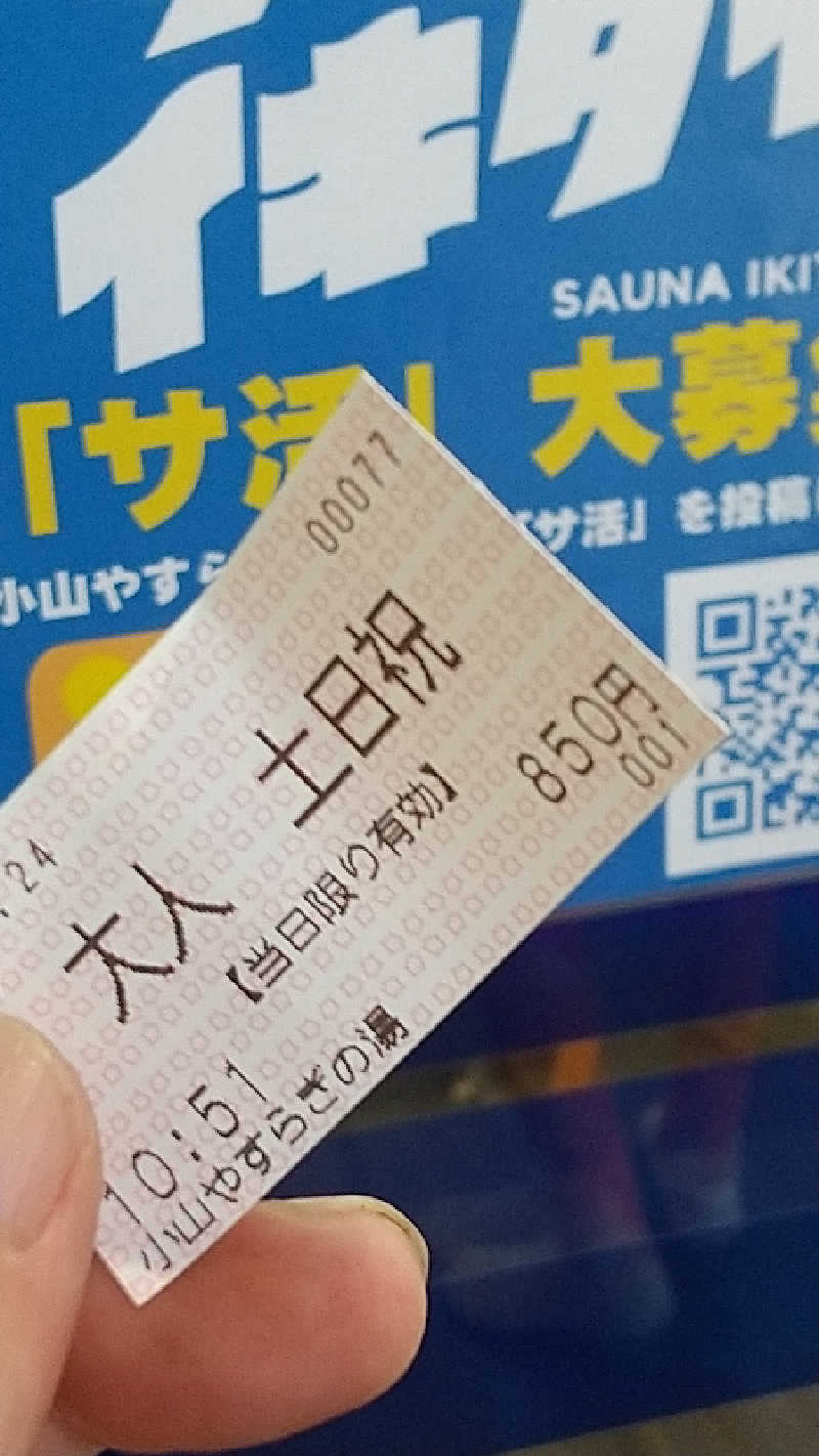 グー・チョキ・パーさんのスーパー銭湯 小山やすらぎの湯のサ活写真
