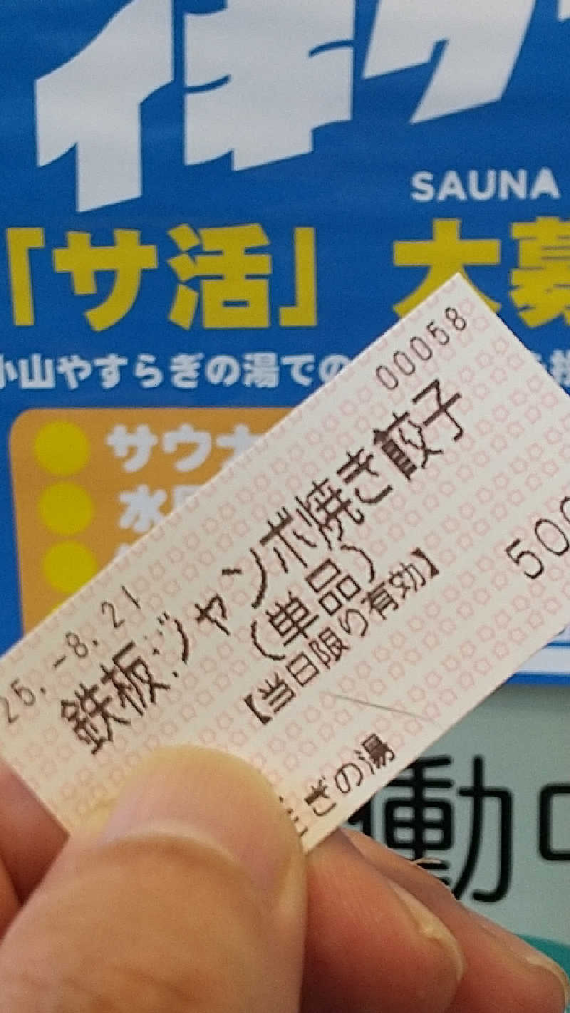 グー・チョキ・パーさんのスーパー銭湯 小山やすらぎの湯のサ活写真