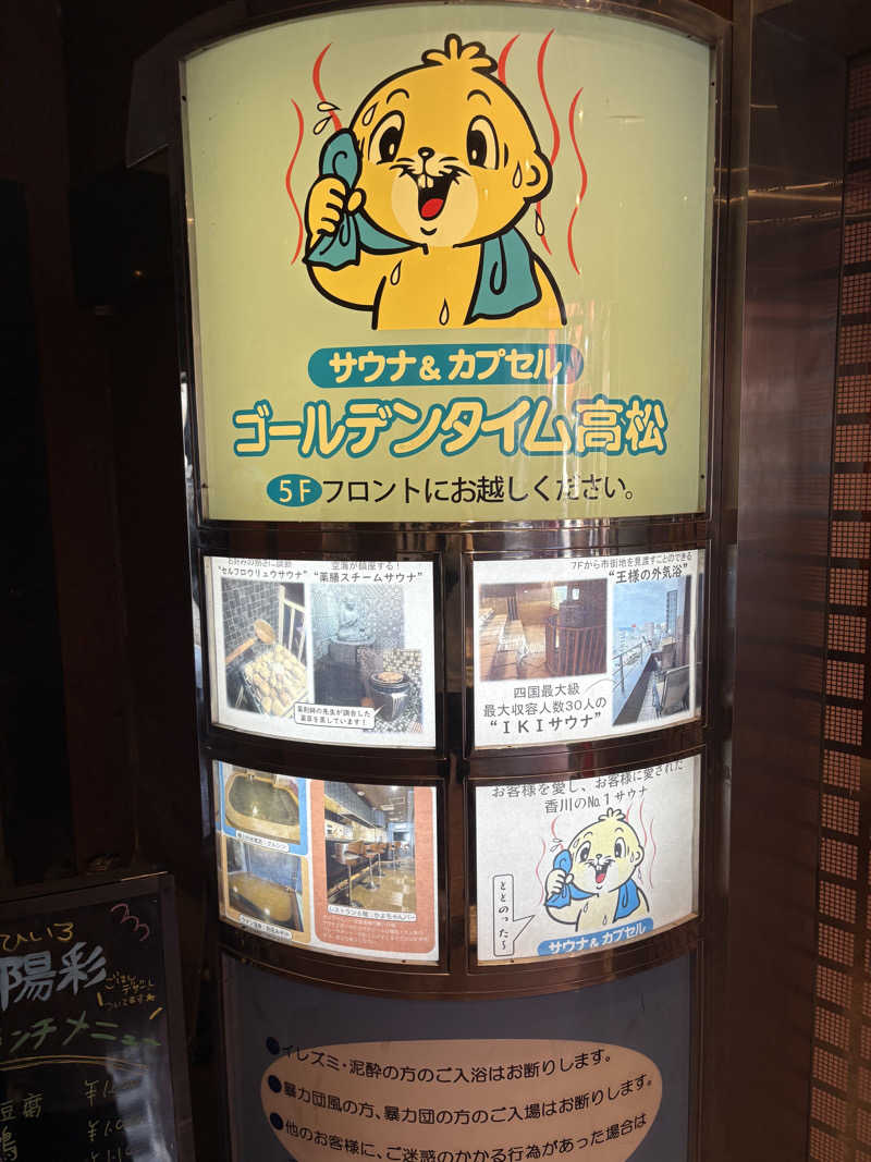 kojisaitouさんのゴールデンタイム高松のサ活写真