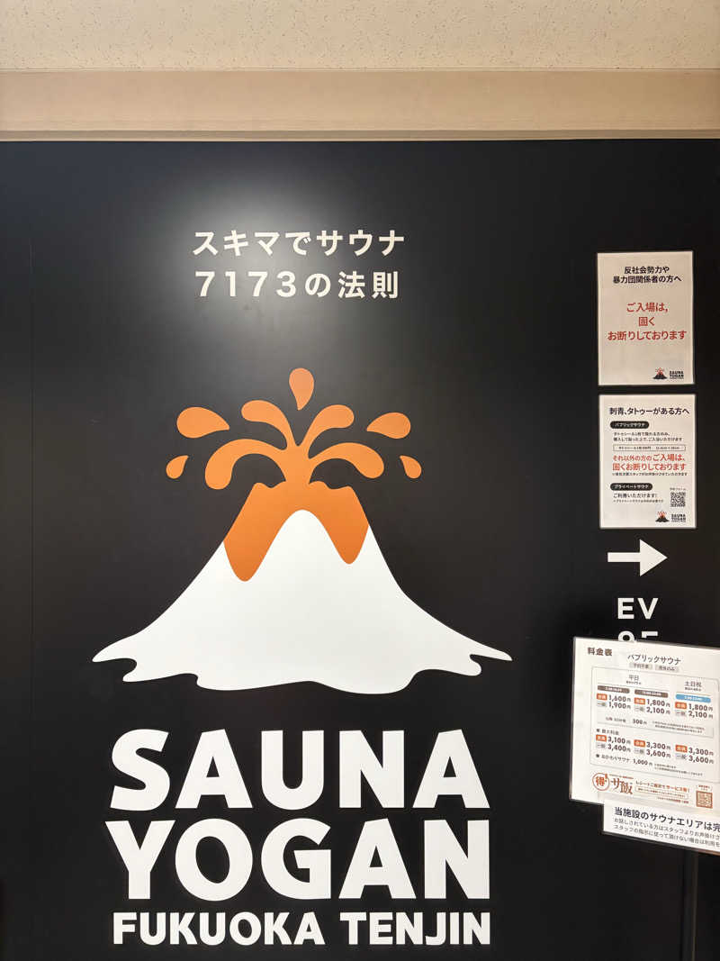 kojisaitouさんのサウナヨーガン福岡天神のサ活写真