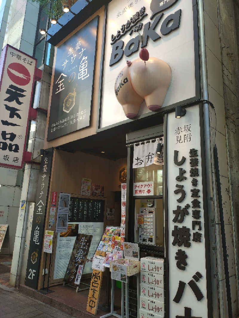 hurukoさんの生姜サウナ 金の亀のサ活写真