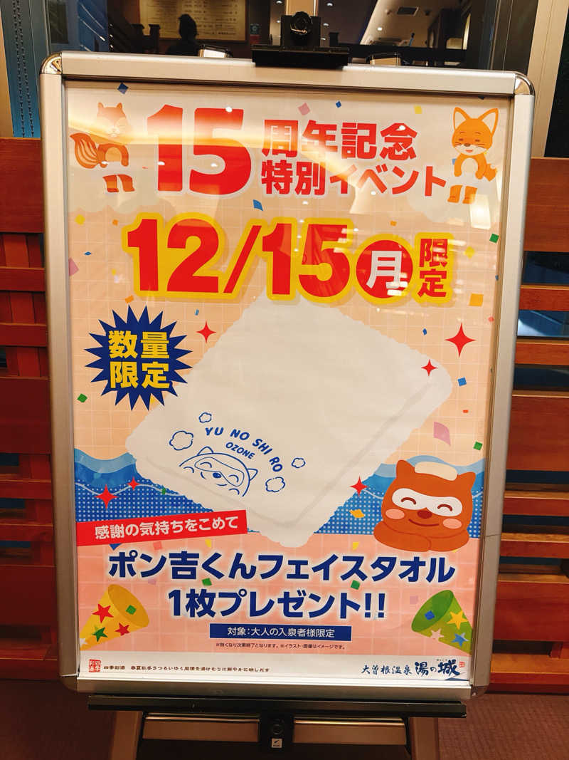 bananabikeさんの大曽根温泉 湯の城のサ活写真