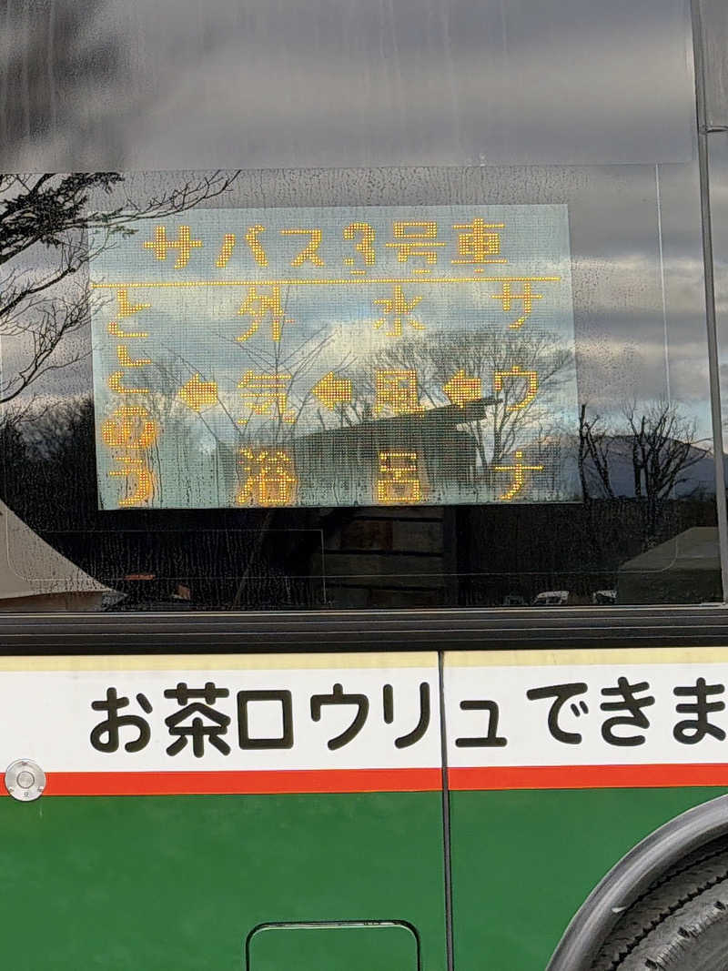 bananabikeさんのサバス3号車のサ活写真