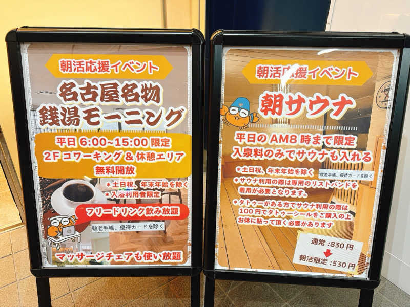 bananabikeさんのぽかぽか温泉 新守山乃湯のサ活写真