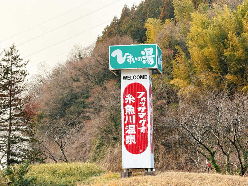 bananabikeさんのひすいの湯のサ活写真