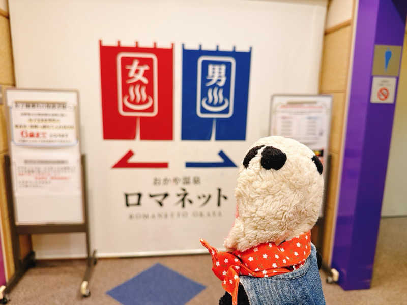 bananabikeさんの美肌の湯 ロマネットのサ活写真