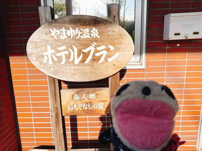 bananabikeさんのやまゆり温泉ホテルブランのサ活写真