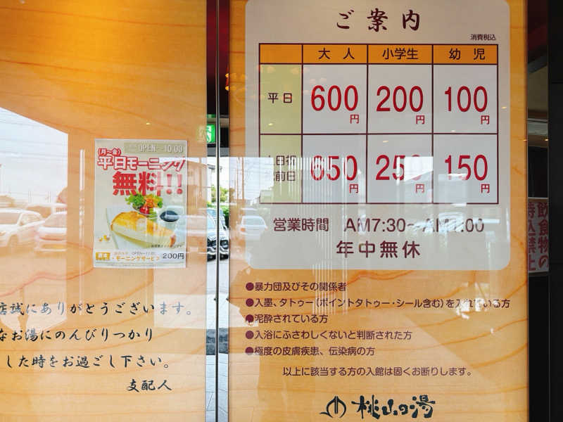 bananabikeさんの桃山の湯のサ活写真