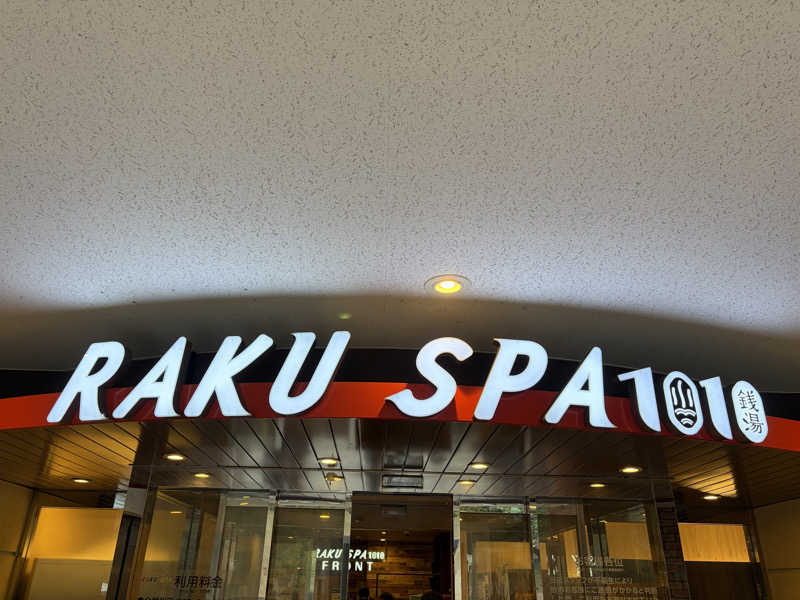 空空陸雲さんのRAKU SPA 1010 神田のサ活写真
