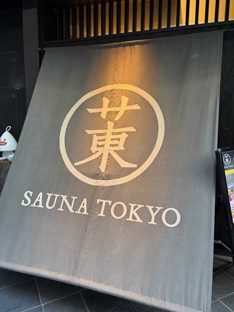 空空陸雲さんのサウナ東京 (Sauna Tokyo)のサ活写真