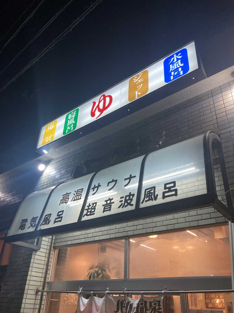 ずきんちゃんさんのパール温泉のサ活写真