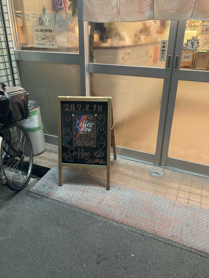 ずきんちゃんさんのパール温泉のサ活写真