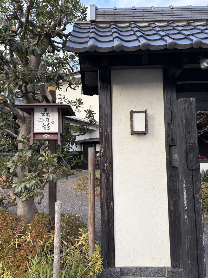 運命感じる3.2.1さんの多摩境天然温泉 森乃彩のサ活写真