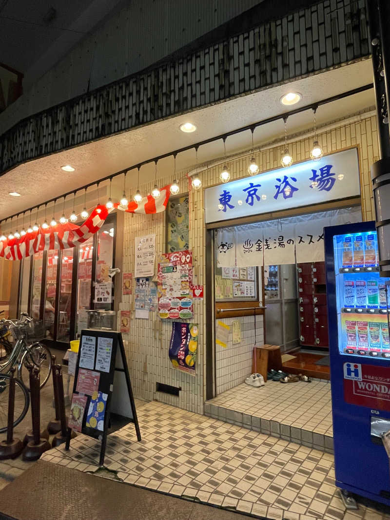 齊藤宏樹さんの東京浴場のサ活写真