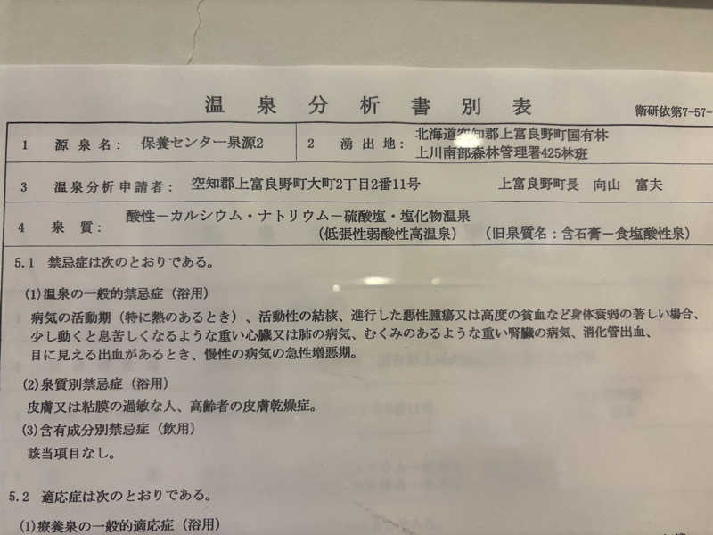 サウナたかしさんの吹上温泉保養センター 白銀荘のサ活写真