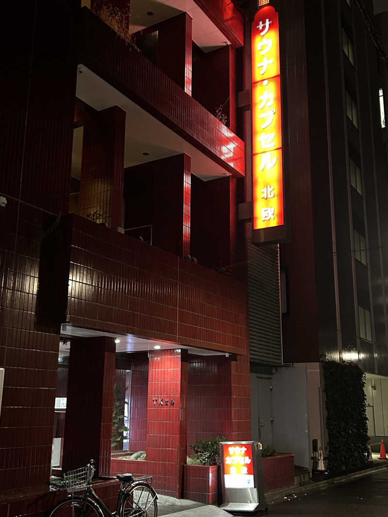 シエラネバダさんのサウナ&カプセルホテル 北欧のサ活写真