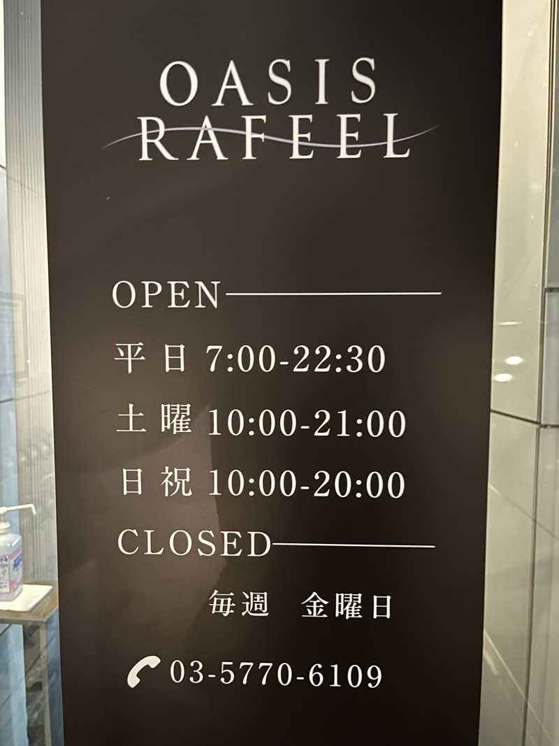 2時間2000円以内さんのOASIS RAFEEL 青山(オアシスラフィール)のサ活写真