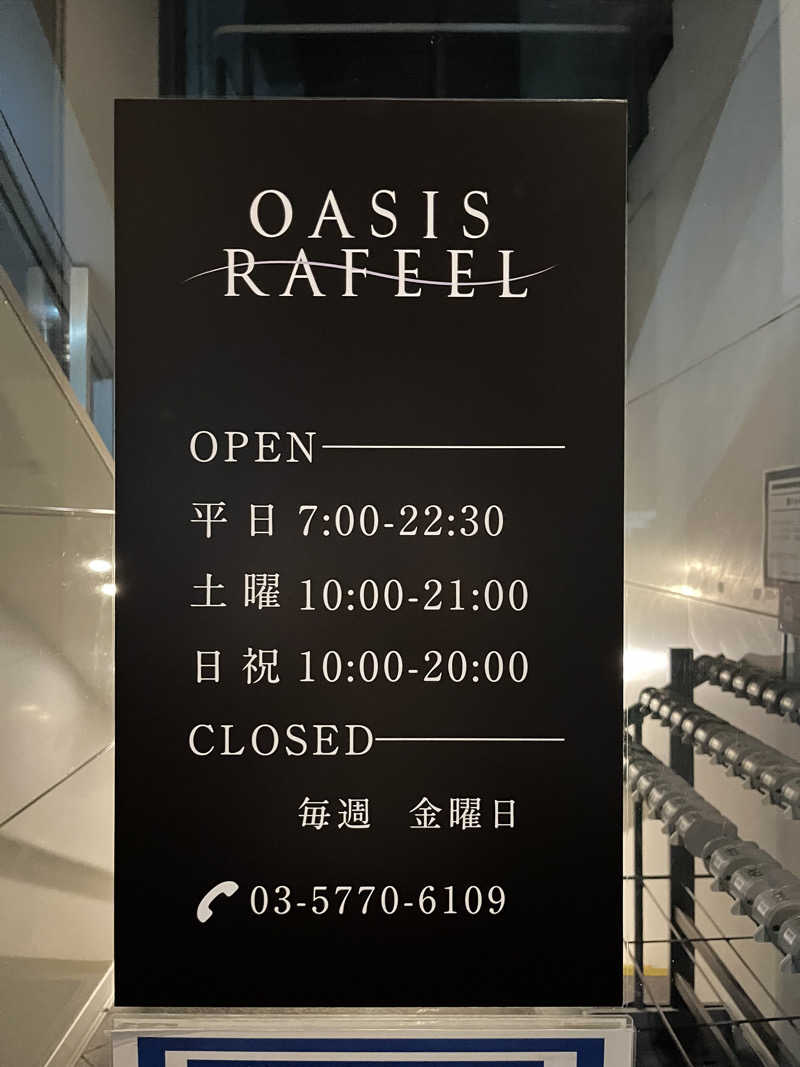 2時間2000円以内さんのOASIS RAFEEL 青山(オアシスラフィール)のサ活写真