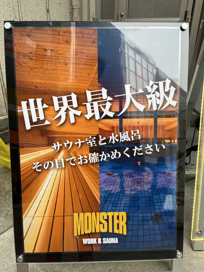 2時間2000円以内さんのMONSTER WORK & SAUNAのサ活写真