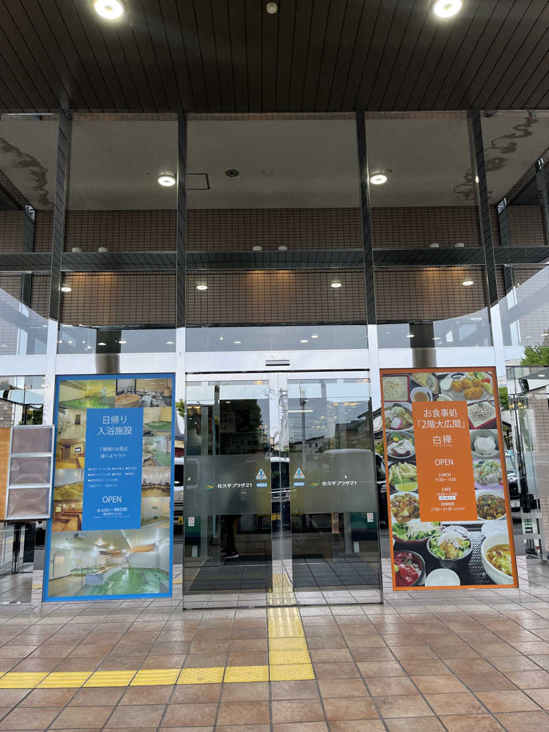 2時間2000円以内さんの佐久平プラザ21のサ活写真