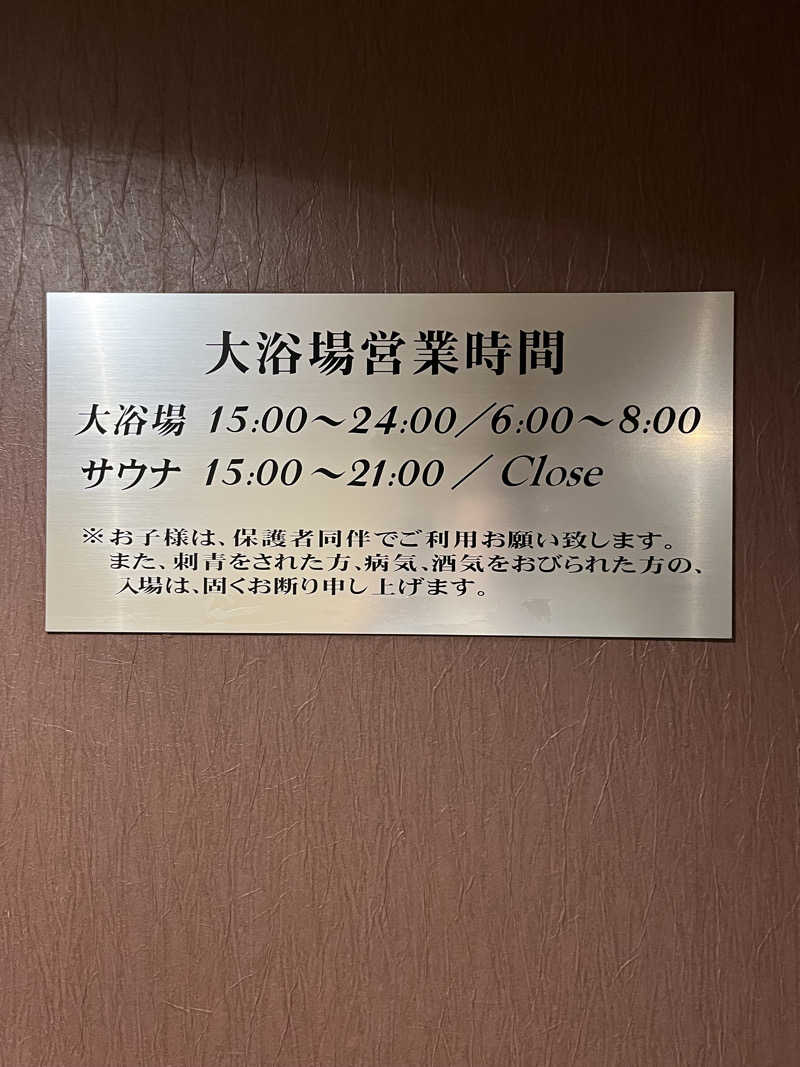 2時間2000円以内さんのシルクホテル アネックスのサ活写真