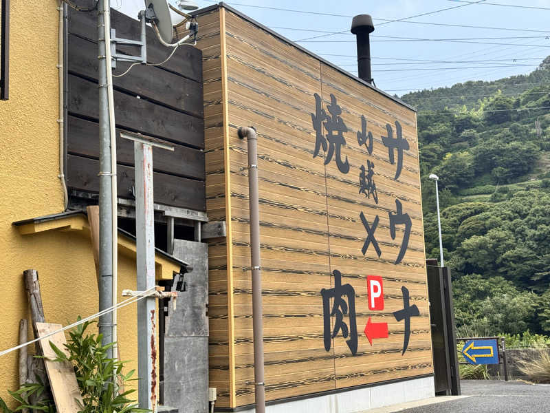 Kazuさんの山賊サウナのサ活写真