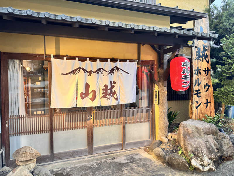 Kazuさんの山賊サウナのサ活写真