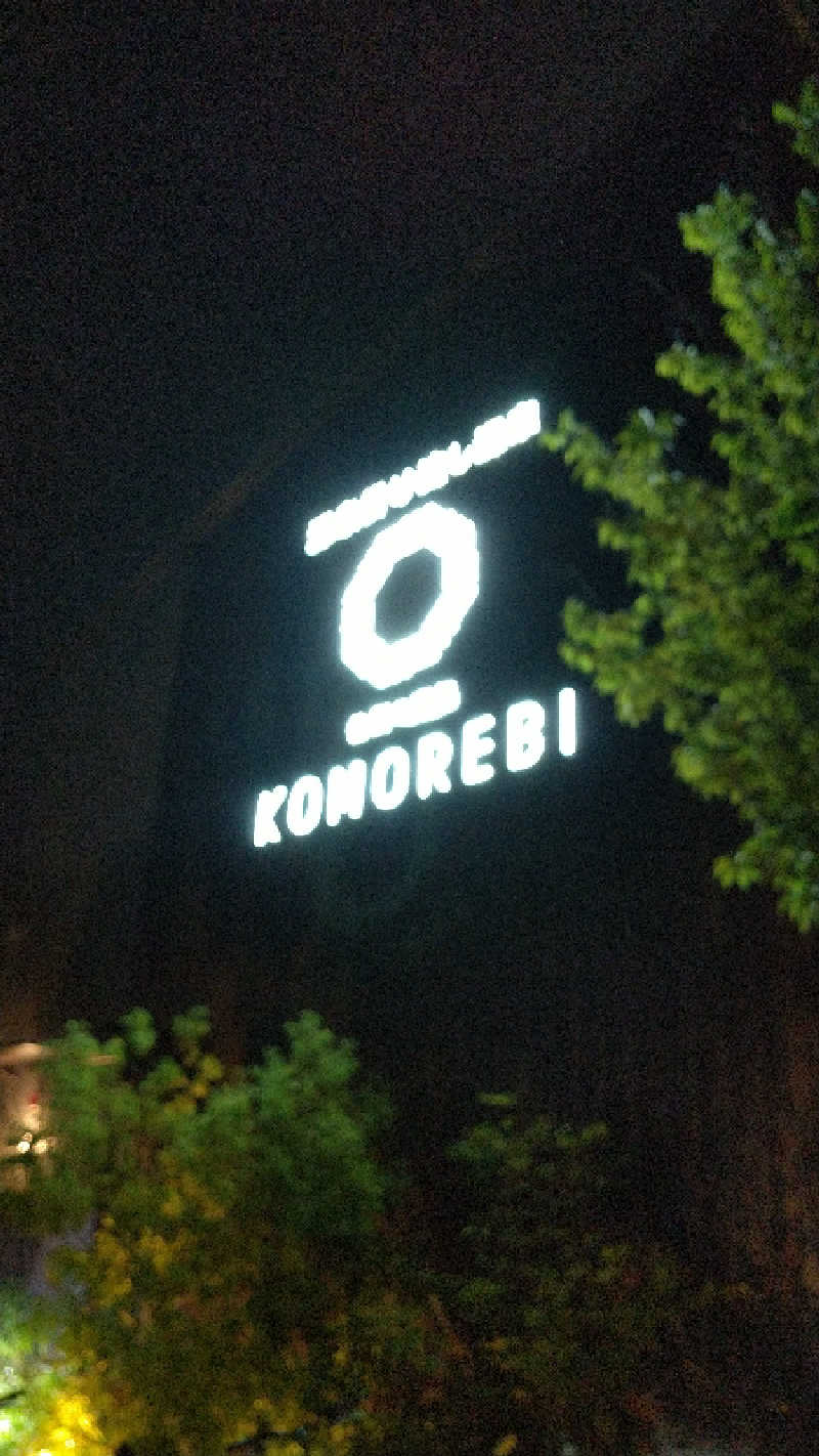 ちょもらんまさんの佐賀の湯処 KOMOREBIのサ活写真