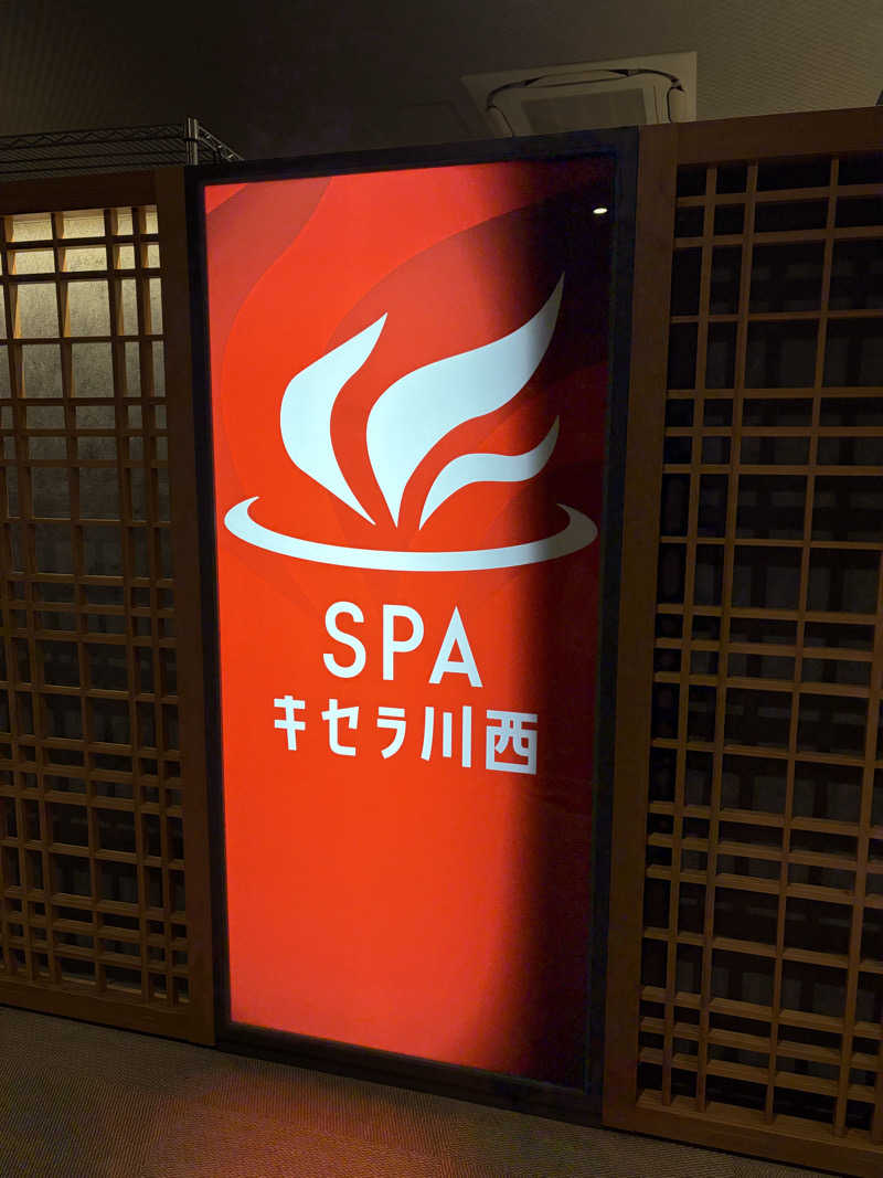 にゃんこさんのSPAキセラ川西のサ活写真