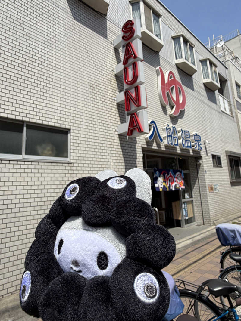 にゃんこさんの入船温泉のサ活写真