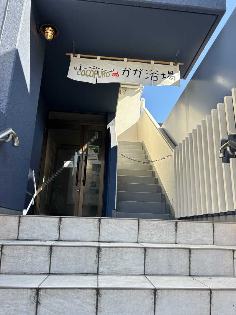 みーはやさんのCOCOFURO かが浴場のサ活写真