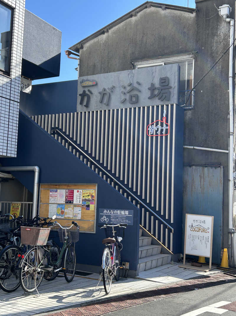 みーはやさんのCOCOFURO かが浴場のサ活写真