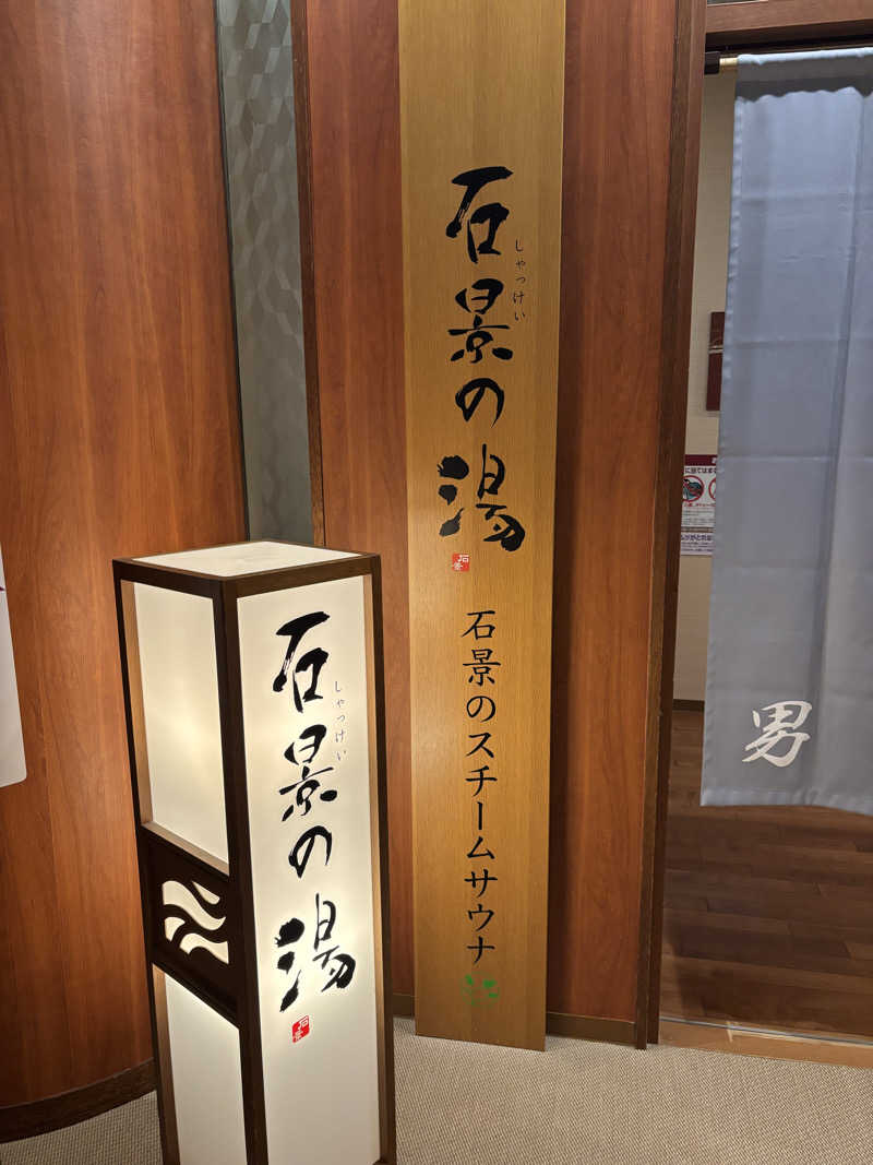 Jくんさんの華咲の湯のサ活写真