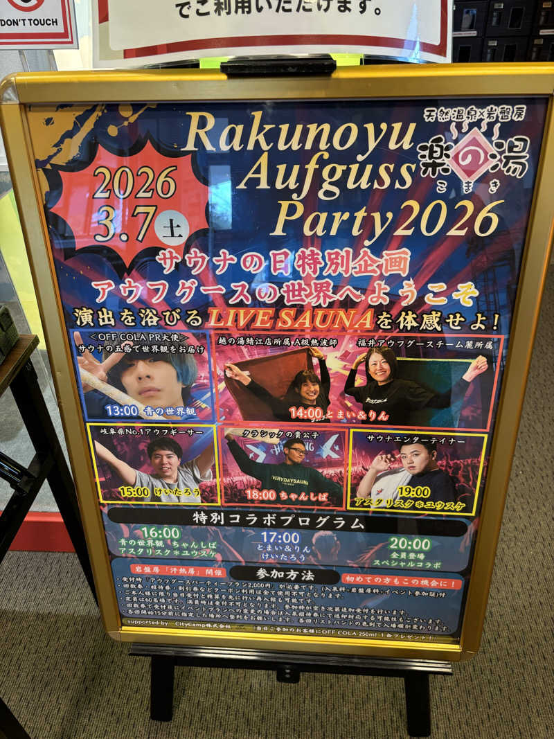Jくんさんのこまき楽の湯のサ活写真